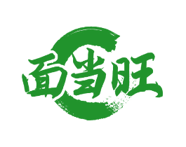 面当旺