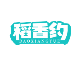 稻香约