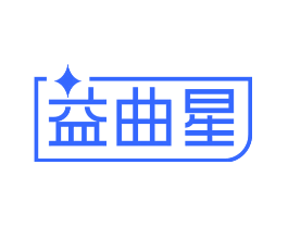 益曲星