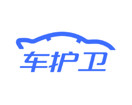车护卫