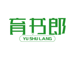育书郎