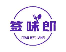签味郎