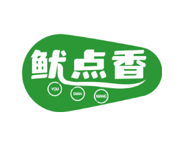 鱿点香