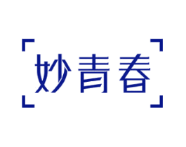妙青春