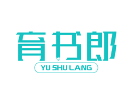 育书郎