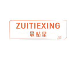 最贴星