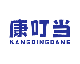 康叮当
