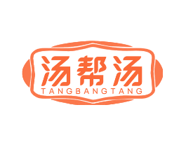 汤帮汤