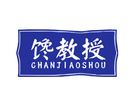 馋教授
