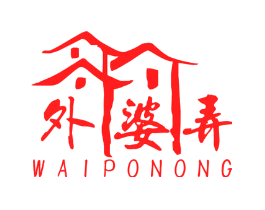 外婆弄