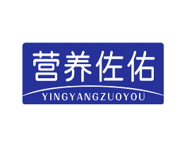 营养佐佑