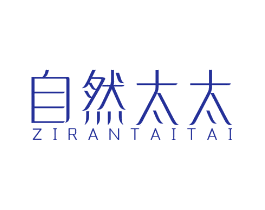 自然太太