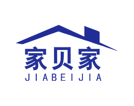 家贝家