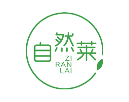 自然莱