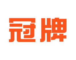冠牌