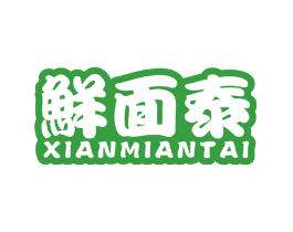 鲜面泰