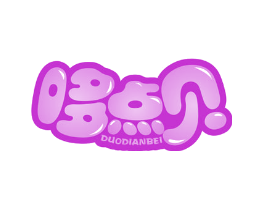 哆点贝