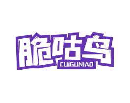 脆咕鸟
