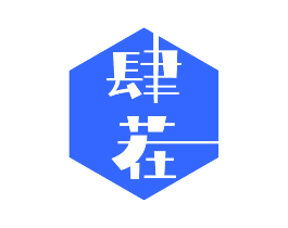 肆茬