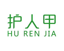 护人甲