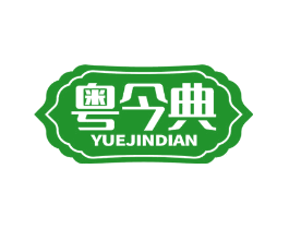 粤今典