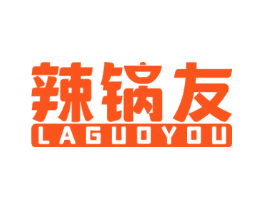辣锅友