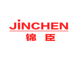 锦臣