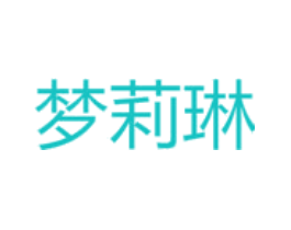 梦莉琳