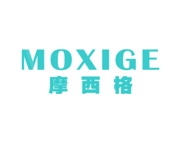 摩西格