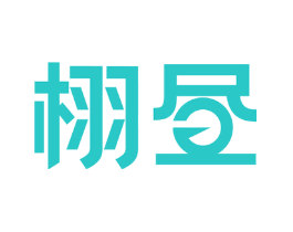 栩昼