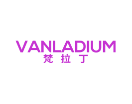 梵拉丁 VANLADIUM
