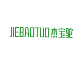 杰宝驼