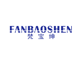 梵宝绅