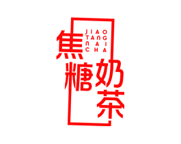 焦糖奶茶