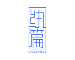 纨篇 GAUZE PIECE
