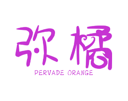 弥橘 PERVADE ORANGE