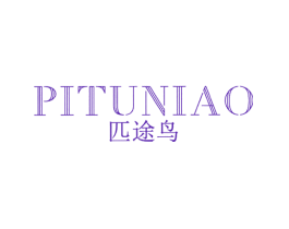 匹途鸟