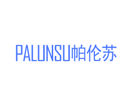 帕伦苏