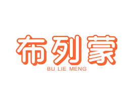 布列蒙
