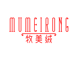 牧美绒