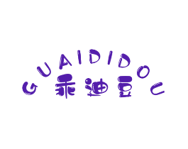 乖迪豆