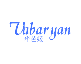 华芭媛 VABARYAN