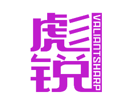 彪锐 VALIANTSHARP