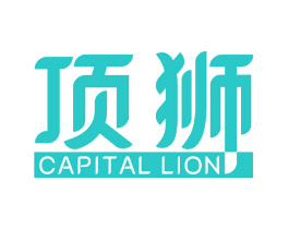 顶狮 CAPITAL LION