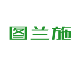 图兰施