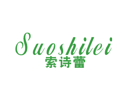 索诗蕾
