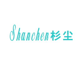 杉尘