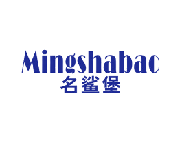 名鲨堡