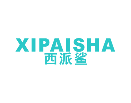 西派鲨