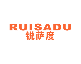 锐萨度